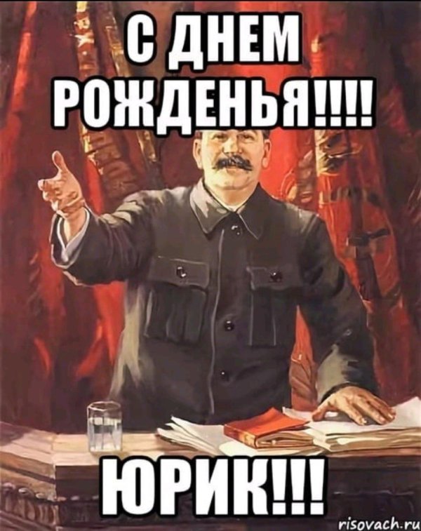 мем со сталиным