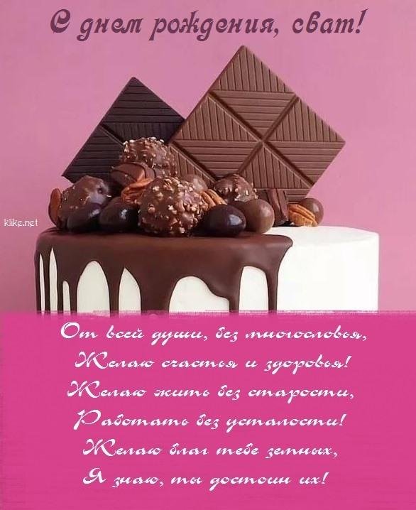 с день рождение