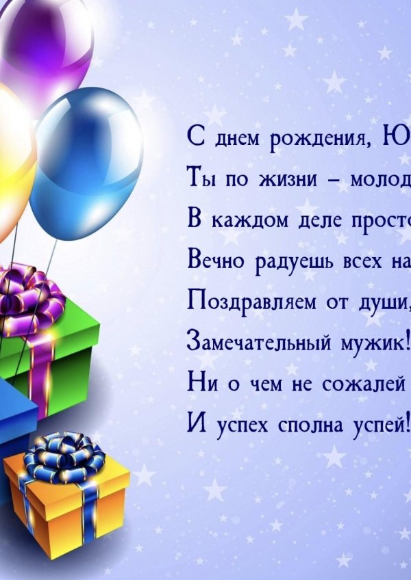 день рождение