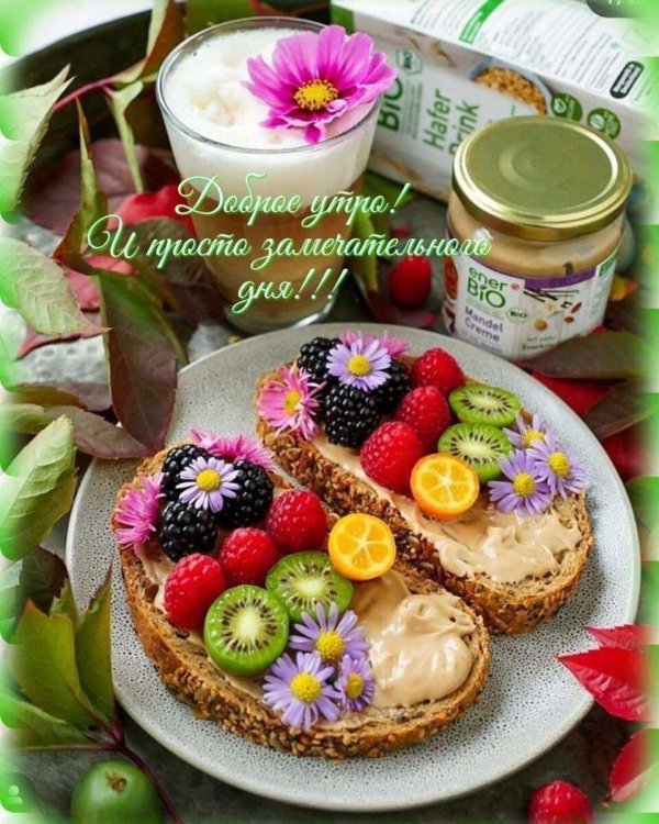завтрак вкусный