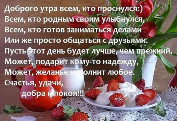 пожелания доброго утра с клубникой