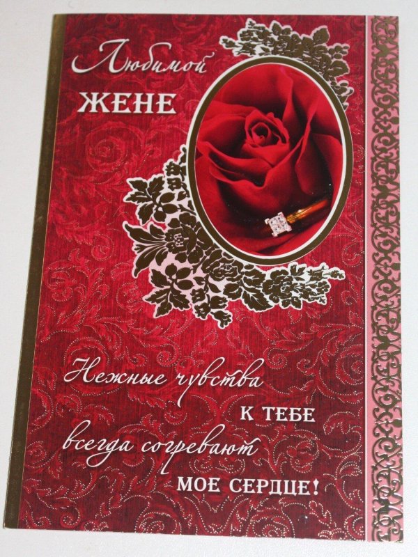 любимой жене