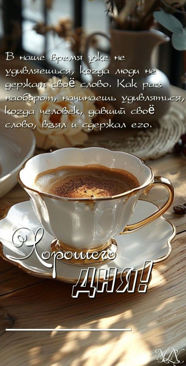 утреннее кофе