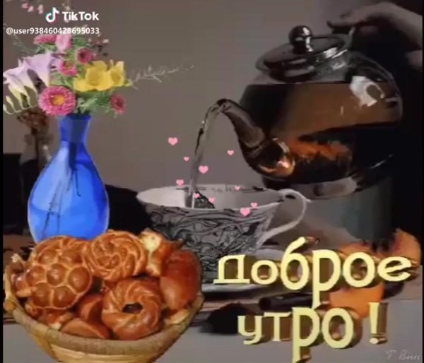 утро открытки доброе