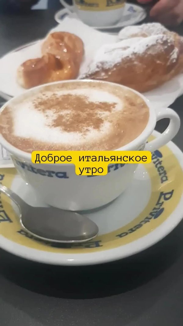 итальянский завтрак