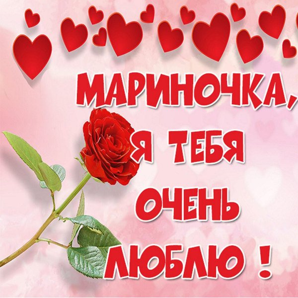 анна я тебя люблю