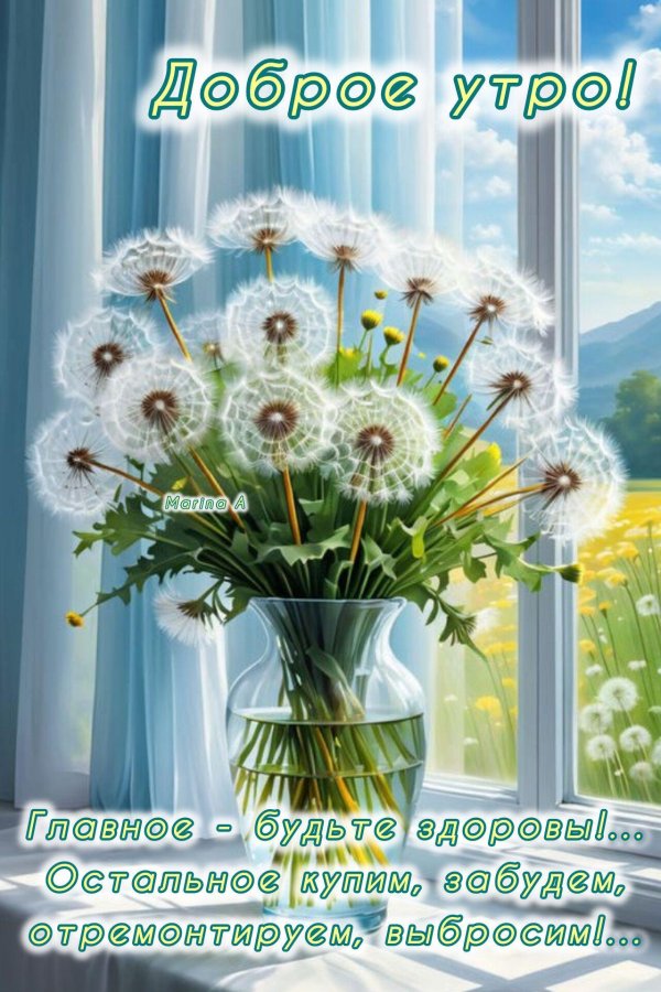 добра утра