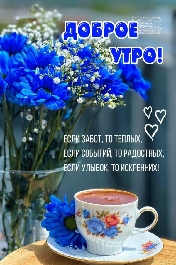 добра утра
