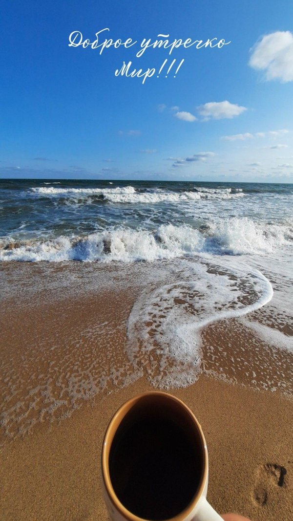 доброе утро пляж