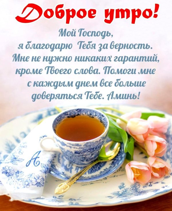 поздравление с добрым утром