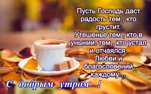 доброе зимнее утро божьего благословения