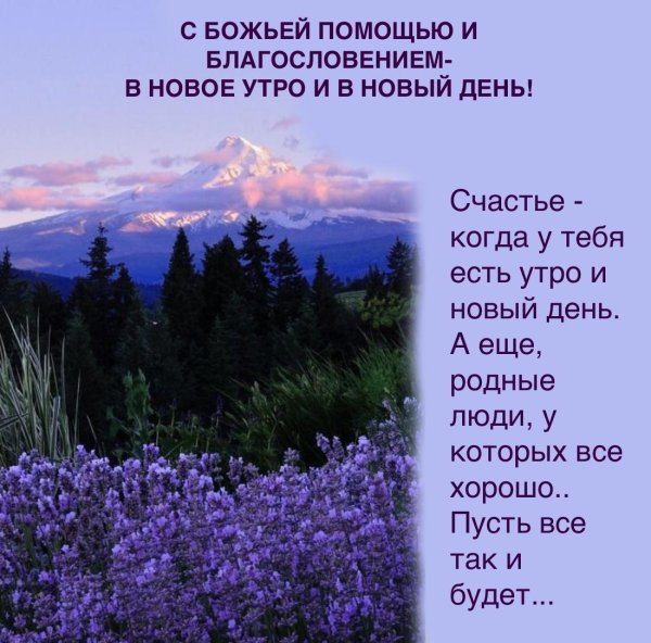 благословенного утра и дня