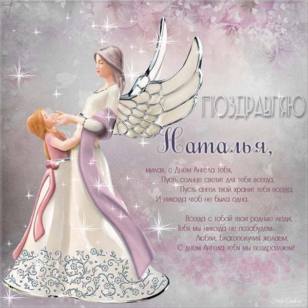 день ангела