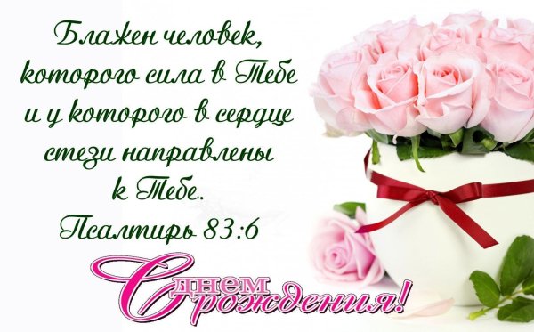 христианские пожелания