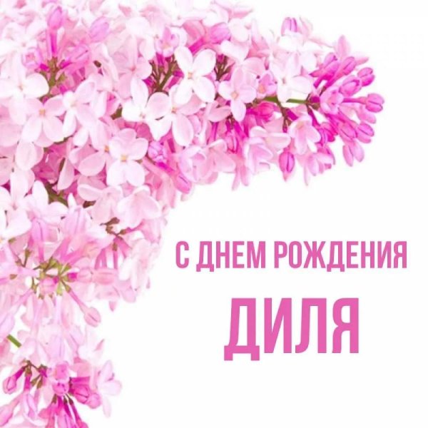 ко дню рождения открытки