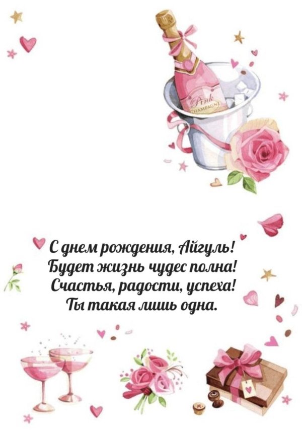 поздравительная открытка