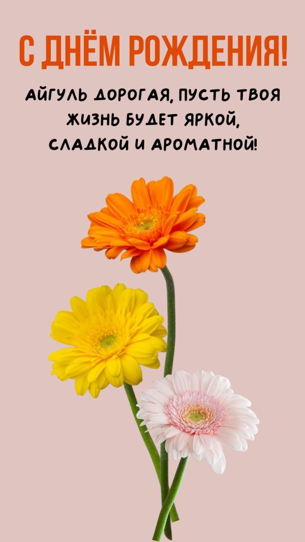 открытка с день рождения