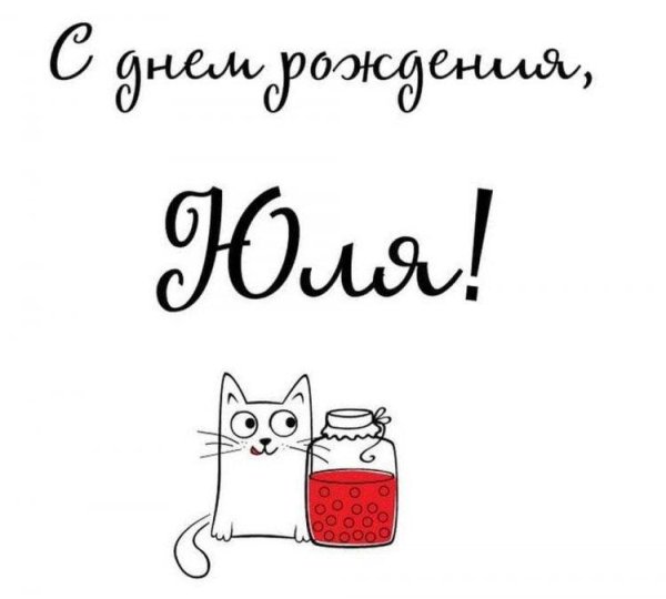 с день рождение