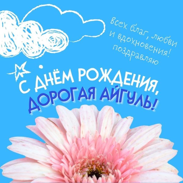 на день рождения открытка