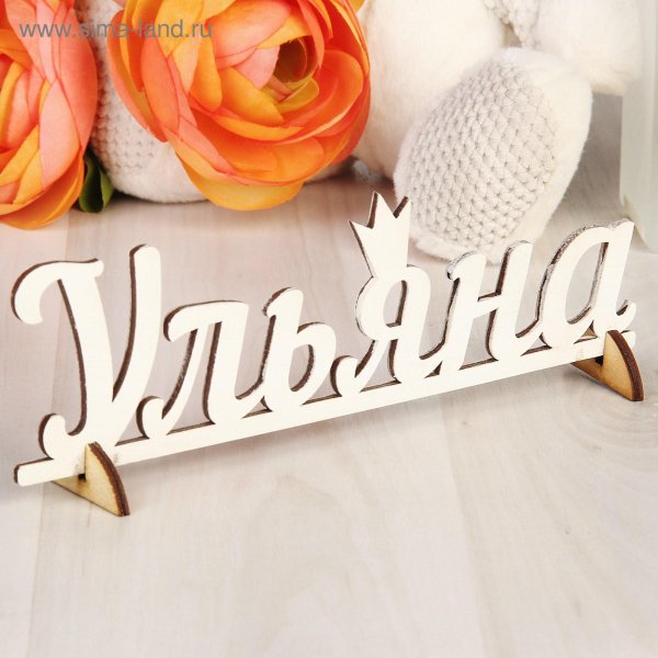 деревянные надписи для фотосессии