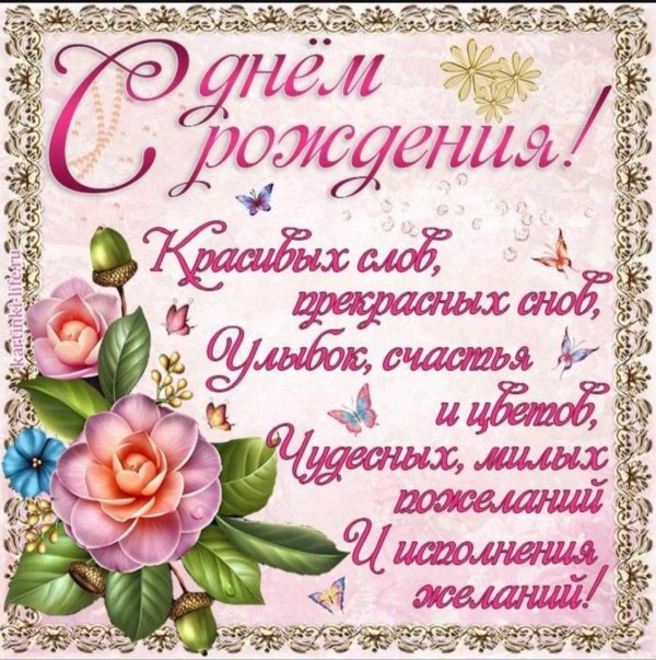 для поздравления с днем рождения