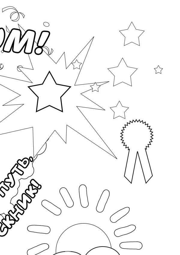 стенгазета ко дню космонавтики раскраска