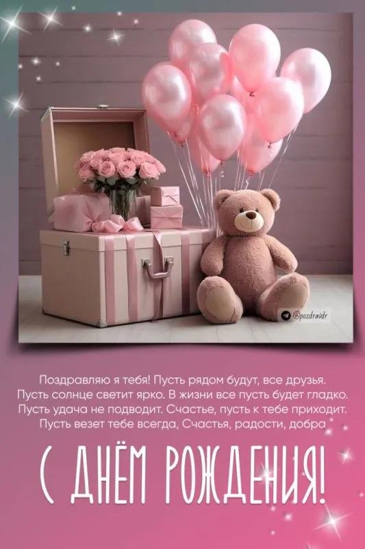 день рождение