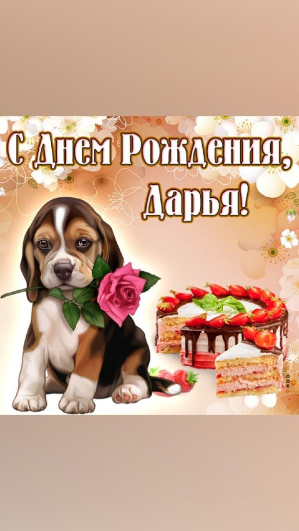 открытка с собакой