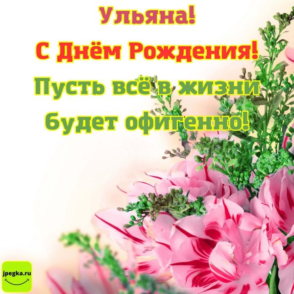 день рождение