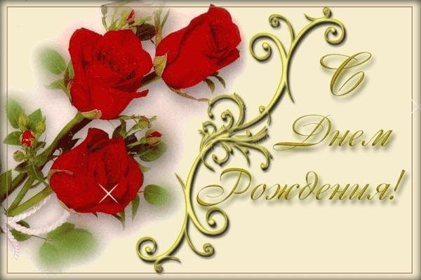 с день рождения женщине красивые поздравления
