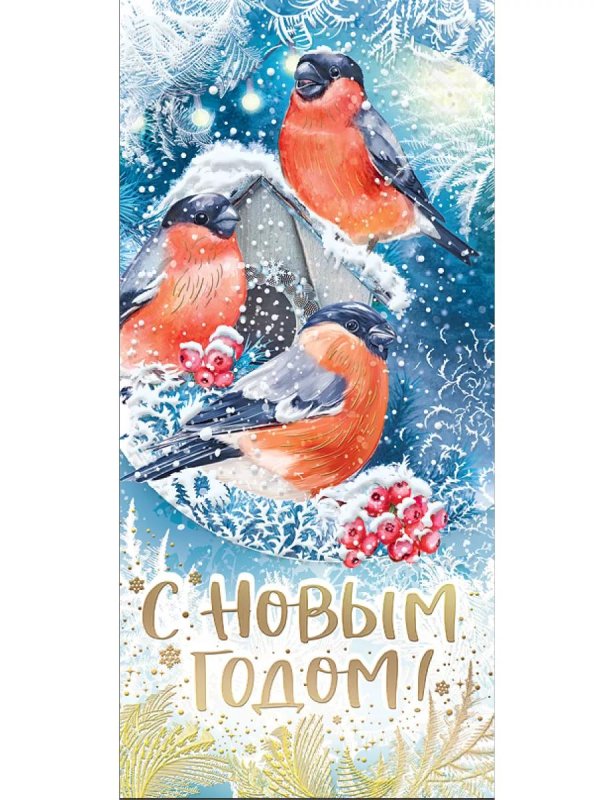 открытка со снегирями