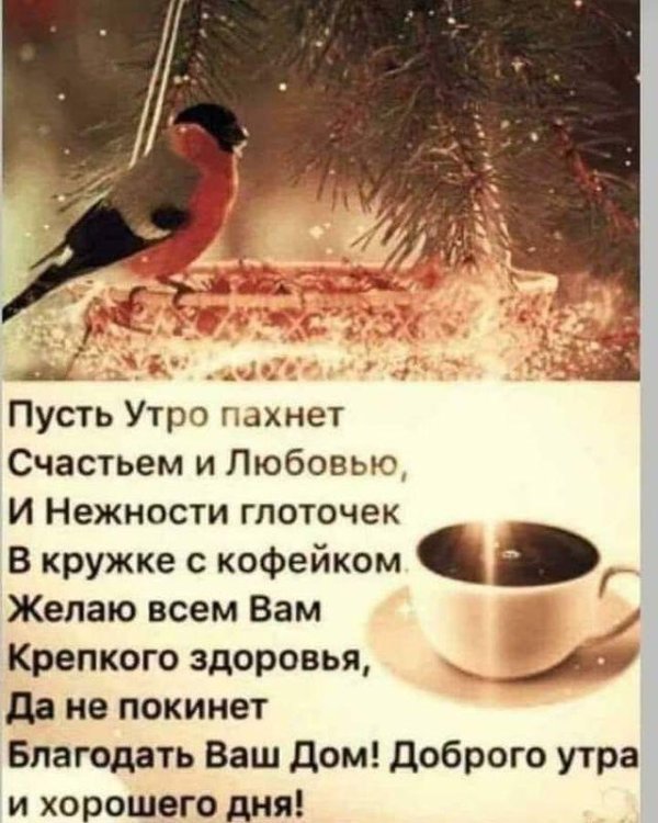 пусть утро пахнет счастьем