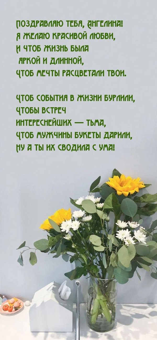 поздравляю и желаю