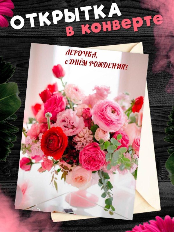 открытка конверт