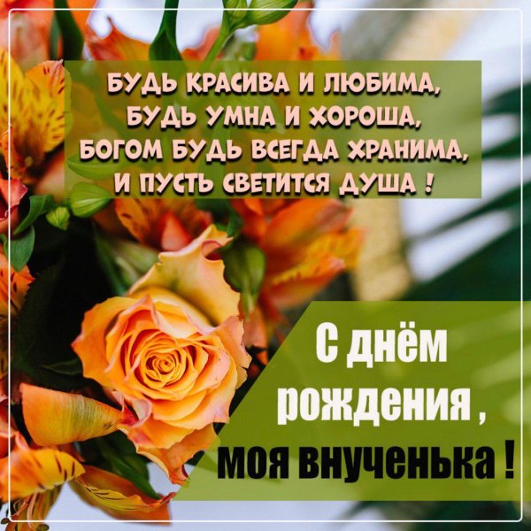 поздравление бабушке на день рождение