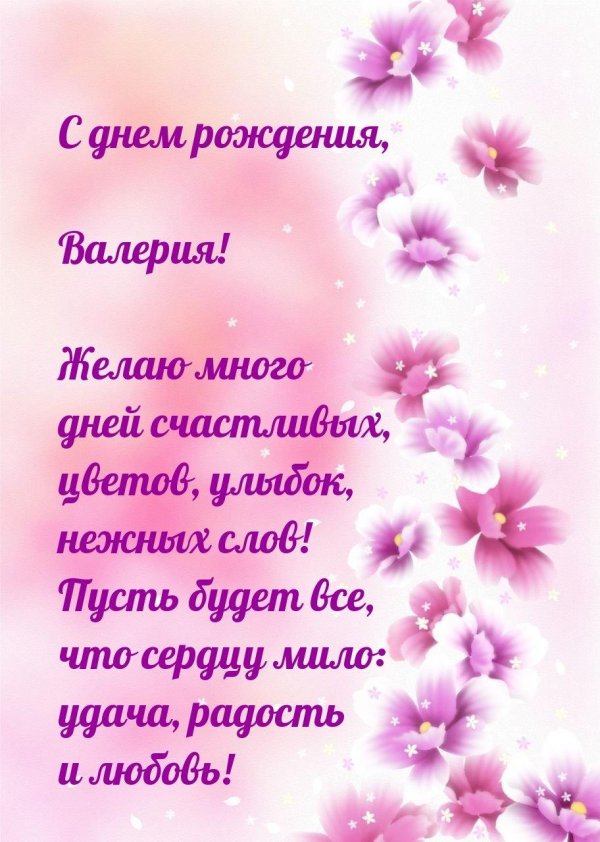 день рождения валерия