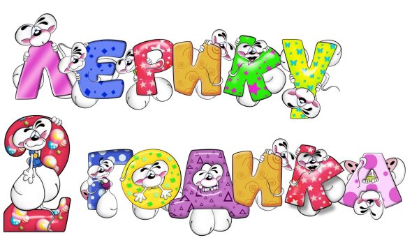 детские буквы