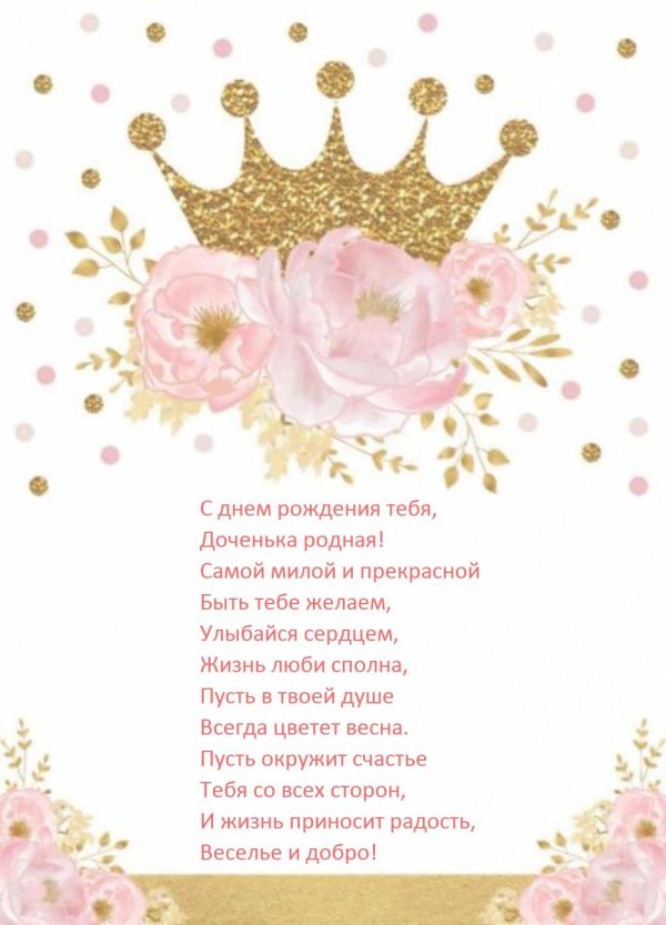 с рождением принцессы