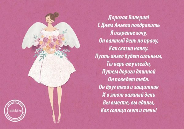 поздравления с днём ангела девочке