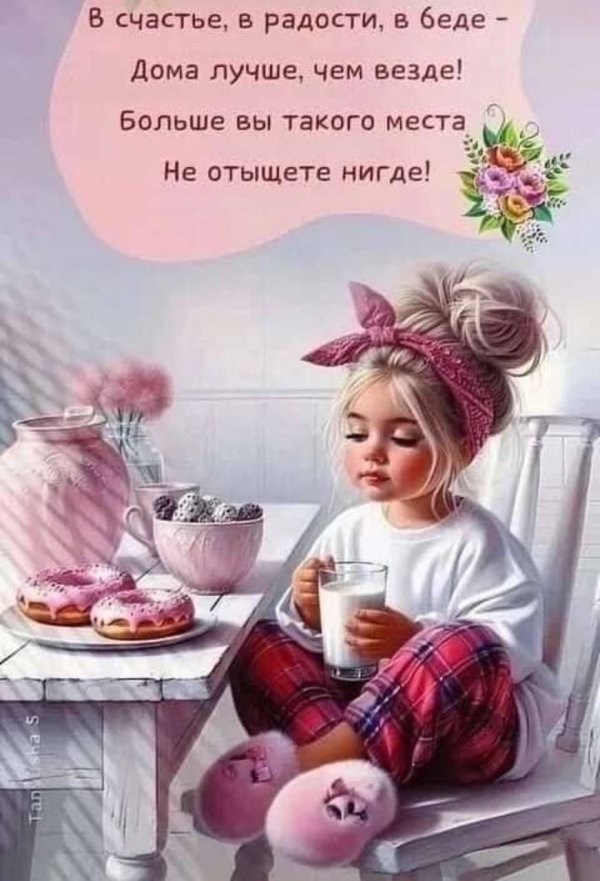 добрейшего утречка