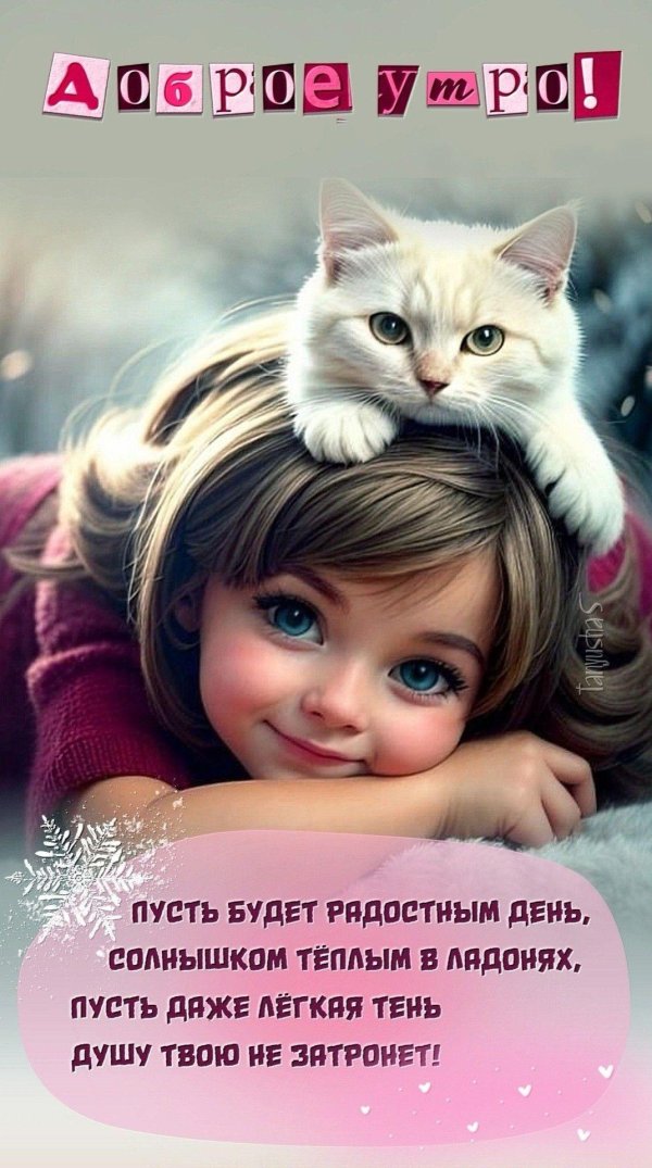 добрейшего утречка