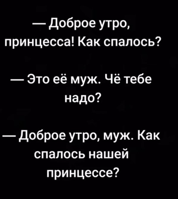 принцесса прикол