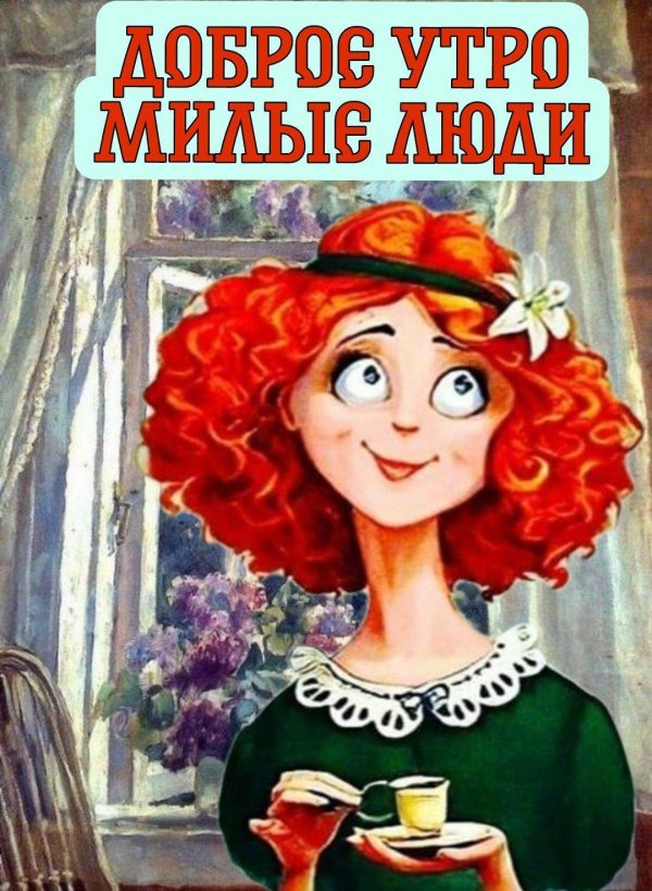 богиня с юмором