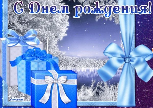 день рождения зимой
