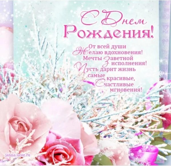 с днём рождения женщине зимнее поздравление
