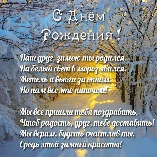 поздравление с днём рождения женщине зимнее