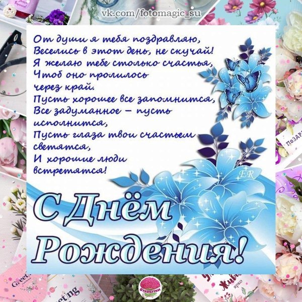 поздравление с день рождения женщине