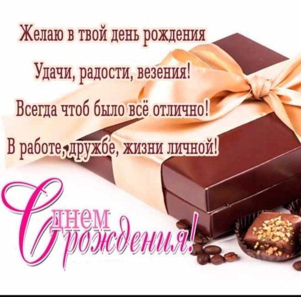 день рождение