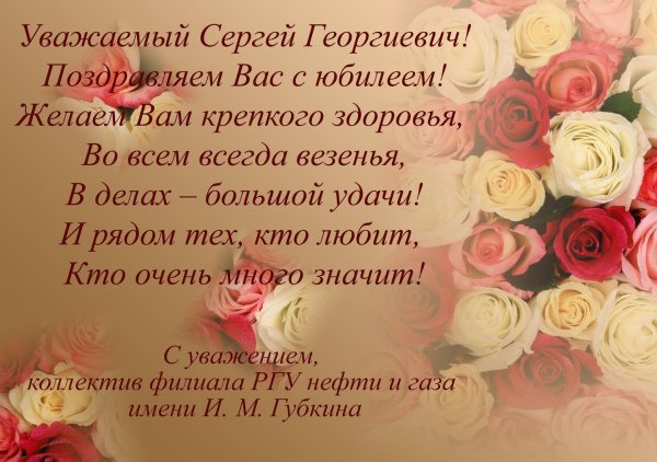 поздравление педагогу с юбилеем