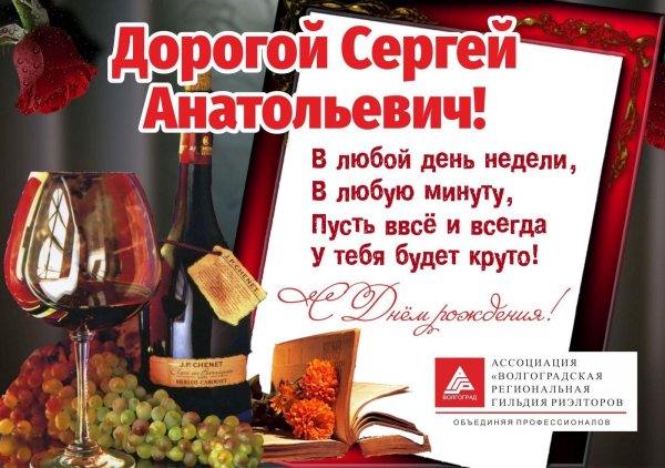 поздравления с днём рождения мужчине сергею